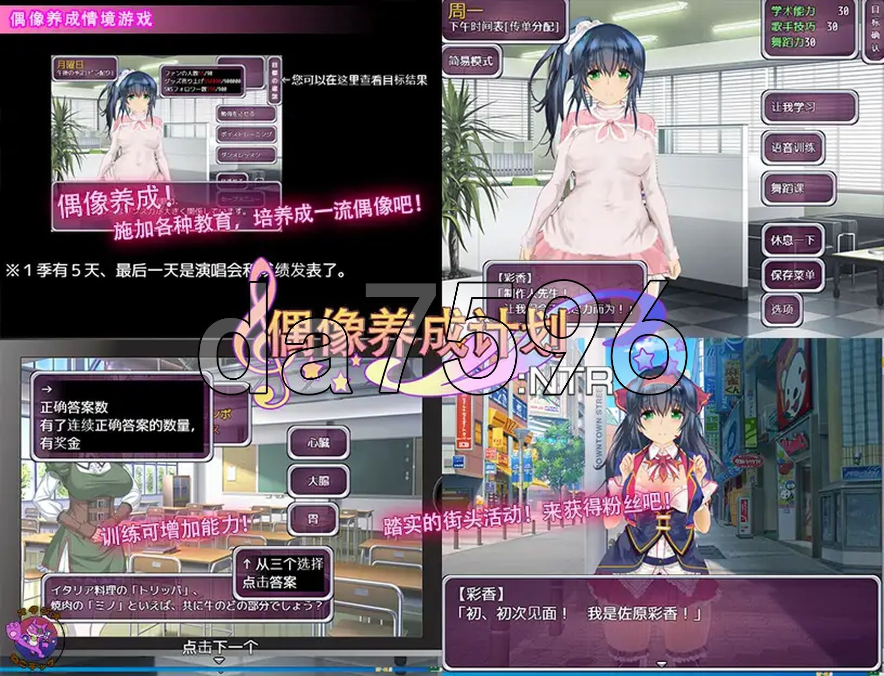 偶像养成计划:NTR アイドルプロジェクト:NTR 双端 官中版 预览图