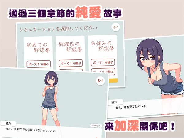 青梅竹马野球拳！幼馴染と野球拳しよっ! v1.10 072官方中文 PC端 官中版 预览图
