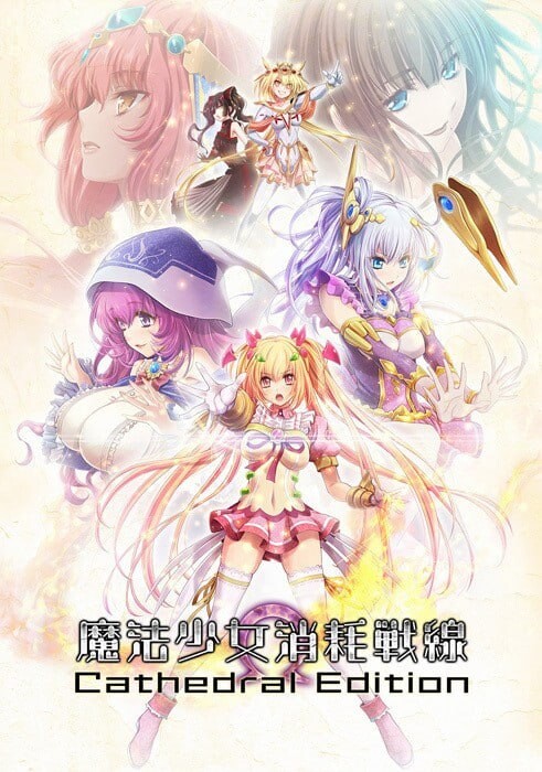 魔法少女消耗戰線死終Ω神盾 魔法少女消耗戦線DeadΩAegis 官方中文+前传 PC端 官中版 预览图