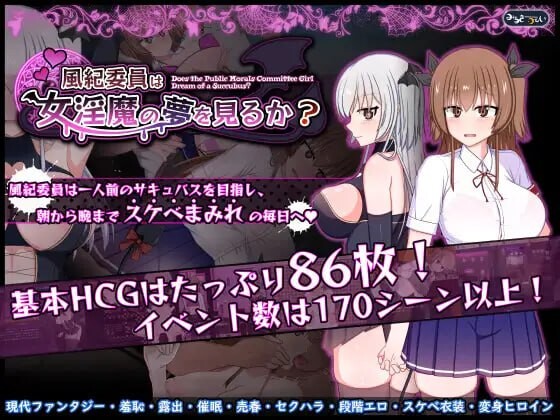 风纪委员会梦见女魅魔吗？風紀委員は女魅魔の夢を見るか v1.03 PC端 AI汉化版 预览图