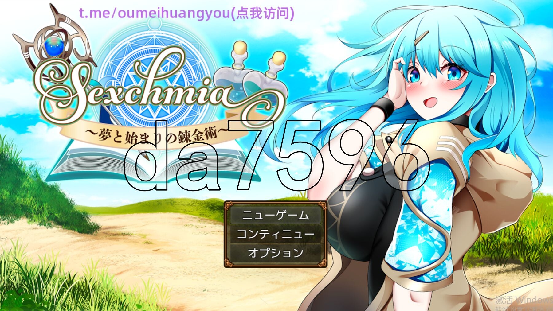 Sexchmia～梦与开端的炼金术～ Sexchmia～夢と始まりの錬金術～ Ver1.01 机翻版 PC端 预览图