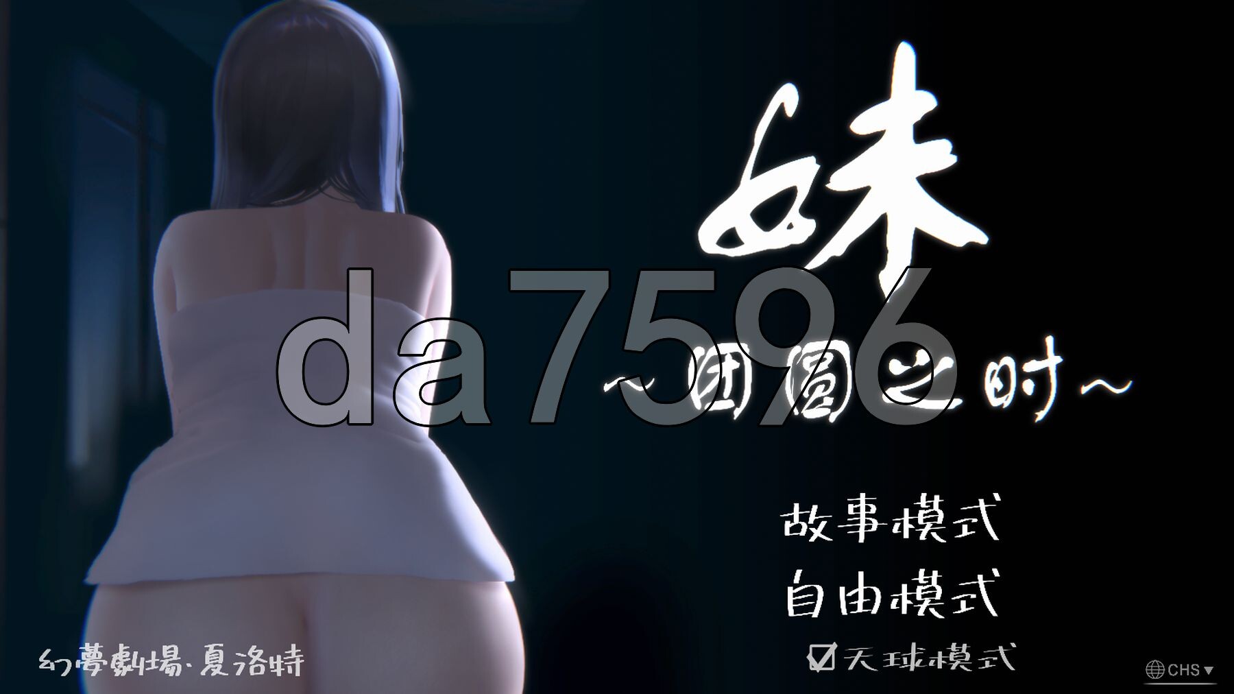 妹～团圆之时～ 妹 ～団欒の刻～ V0.94 官方中文版 PC端 官中版 预览图