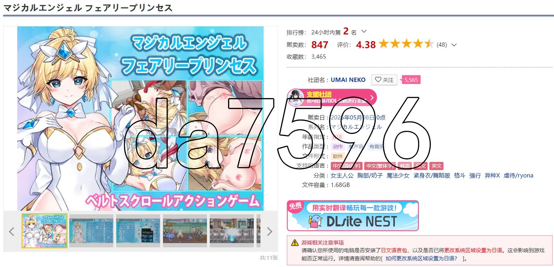 魔法天使 精灵公主 マジカルエンジェル フェアリープリンセス v25.05.10 PC端 官中版 预览图