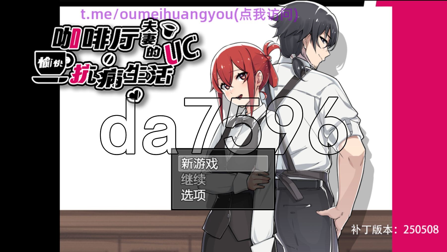 新无码] 咖啡厅夫妻的愉快抗病生活 カーヴァさんちの楽しい闘病生活UC 官中步兵版 【游戏语音】：中文 PC端 官中无码 预览图