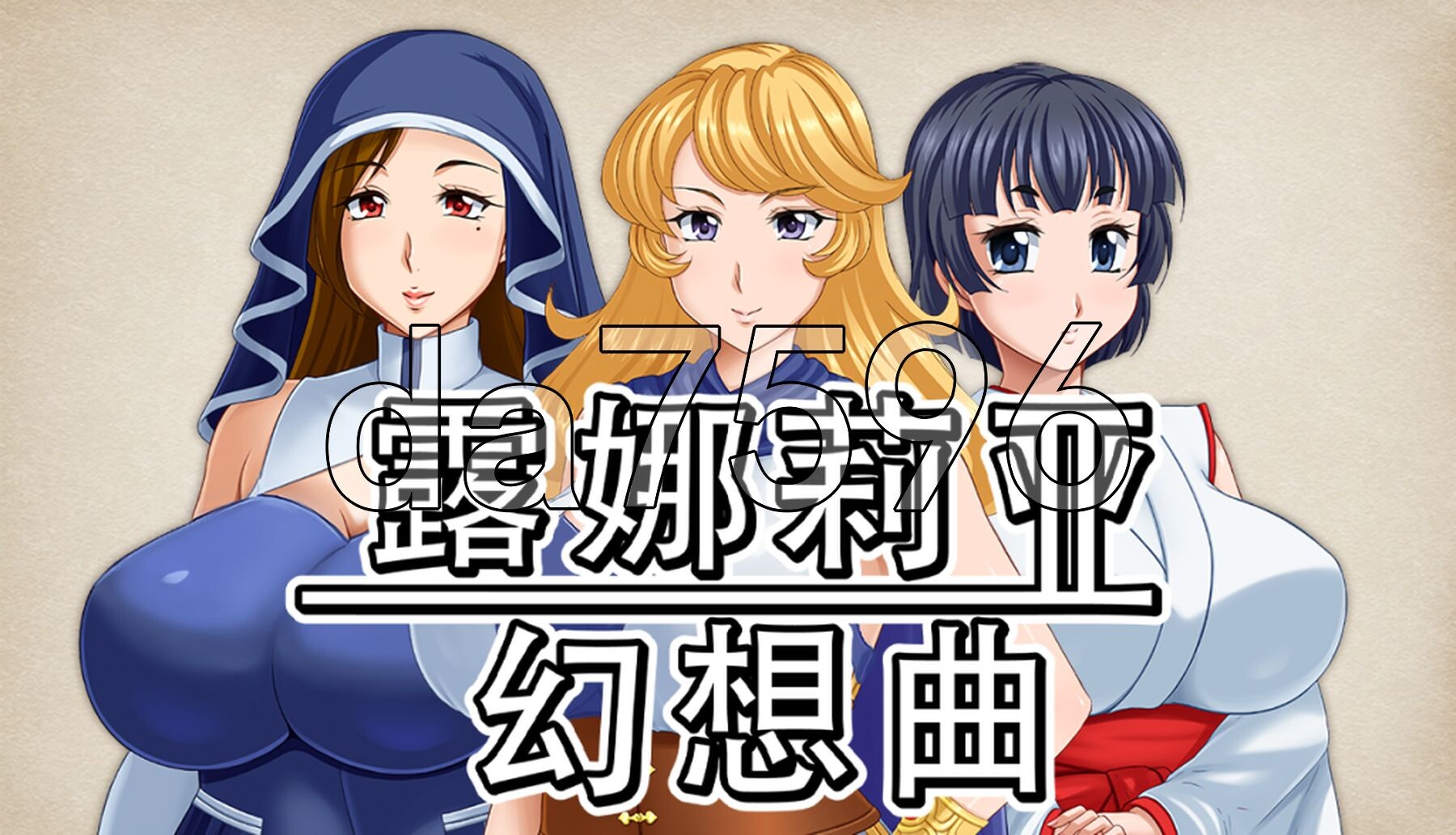 露娜莉亚幻想曲 LunariaFantasia v1.02 PC端 官中高清完整版 预览图