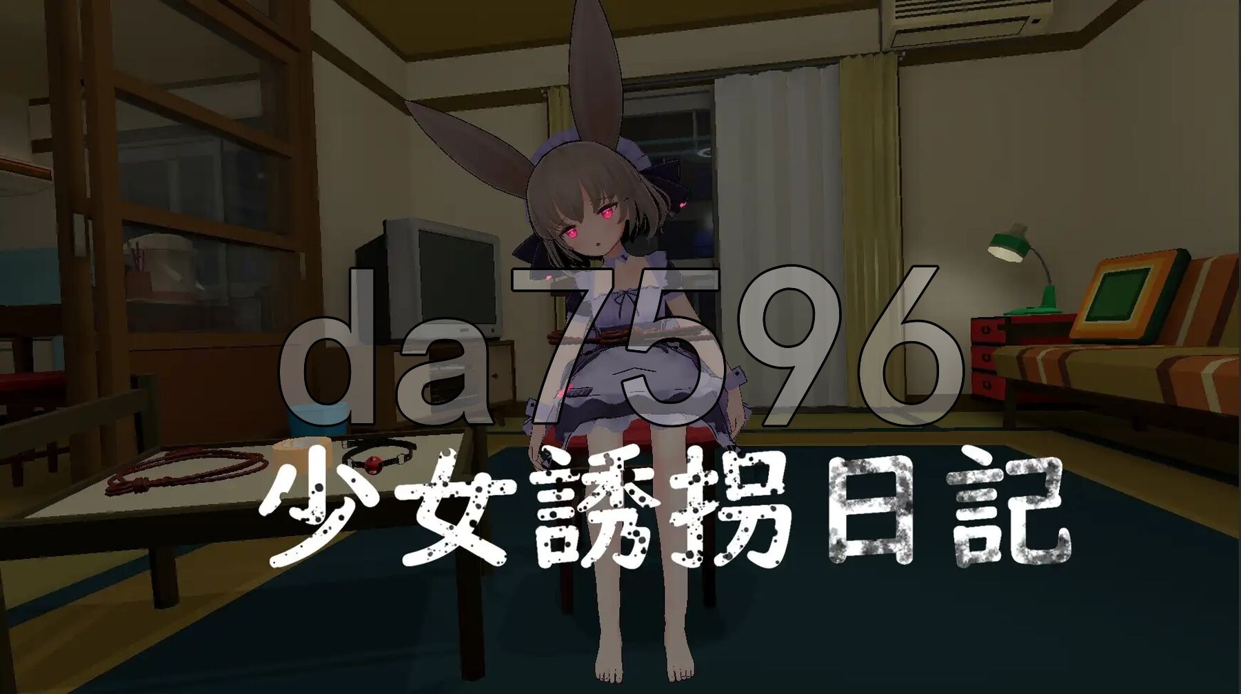 少女诱拐日记 触摸养成 少女誘拐日記 おさわり养成记录 V1.15 PC端 官中版 预览图