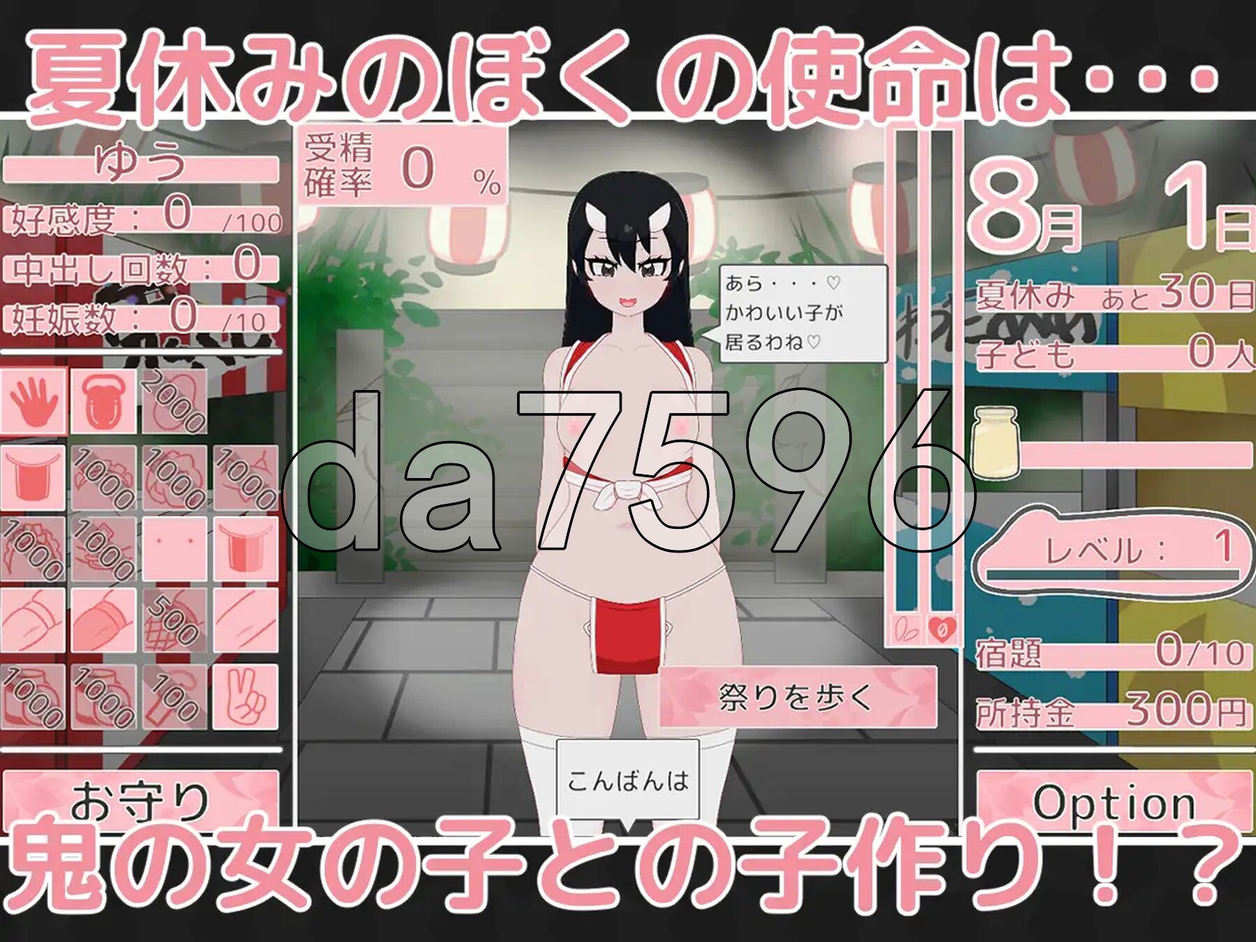 鬼之子成长线祭典 鬼っ子成长线祭り ver1.1 生肉版 PC端 日文原版 预览图