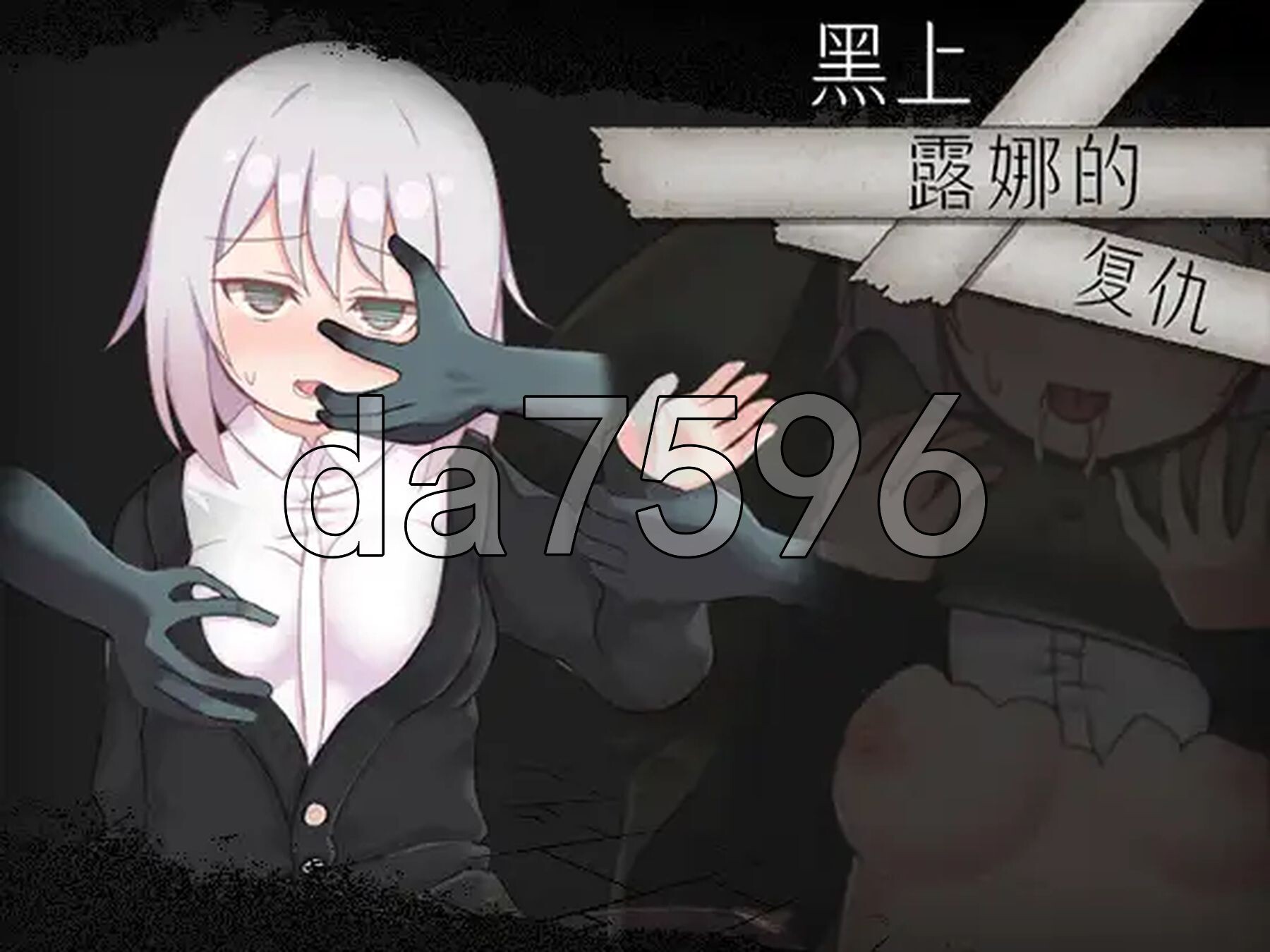 新官中] 黑上露娜的复仇 黒上ルナの復讐 V1.01 官方AI汉化版+自带全回想解放 【游戏语音】：中文 PC端 官中完整版 预览图
