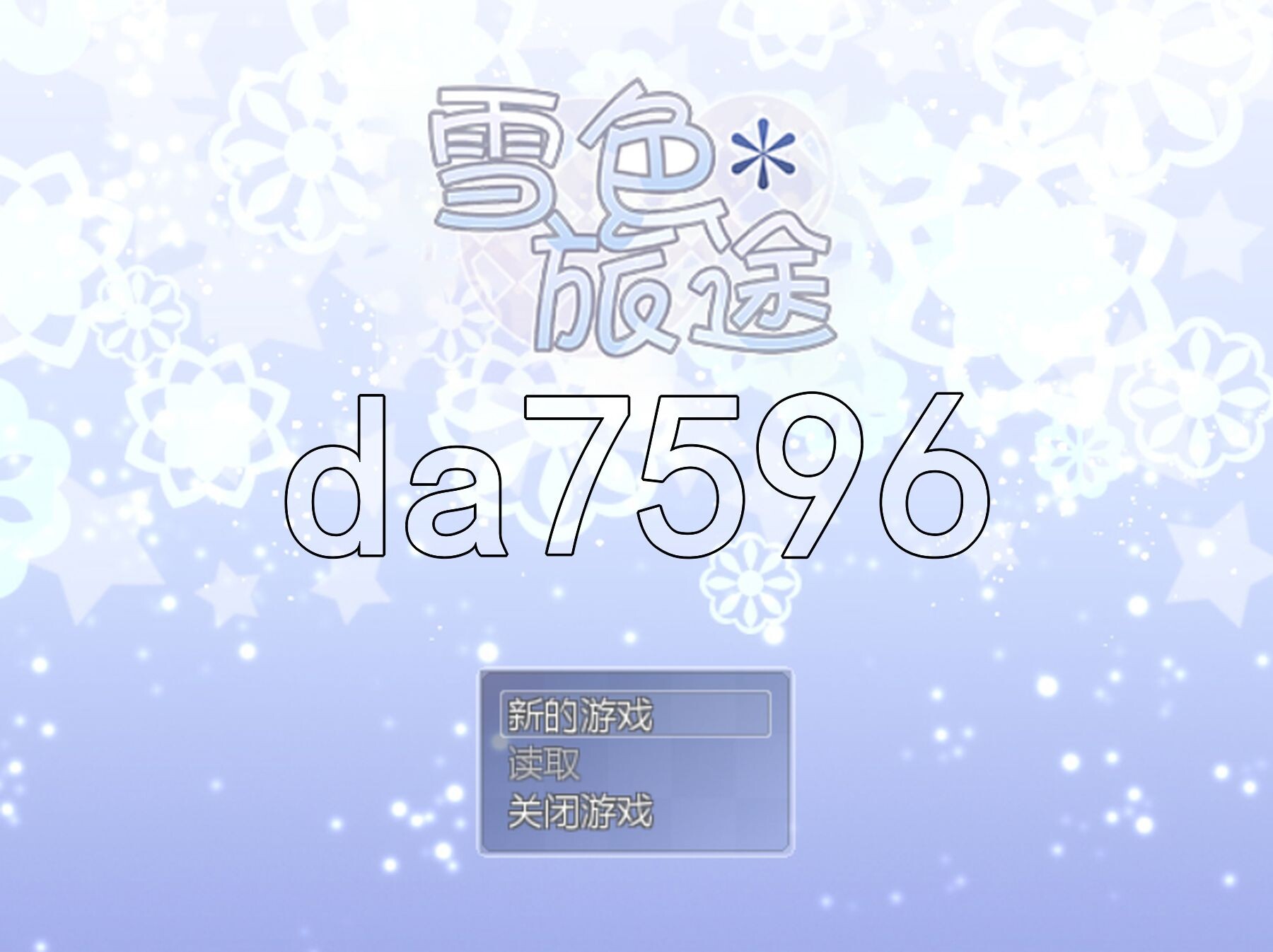 异种X] 雪色旅途 ゆきいろ*くえすと V1.01 官中版 【游戏语音】：中文 PC端 预览图