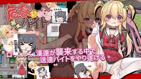 危险的兼职 危ないバイト v1.02 DL官方中文 PC端 官中版 预览图