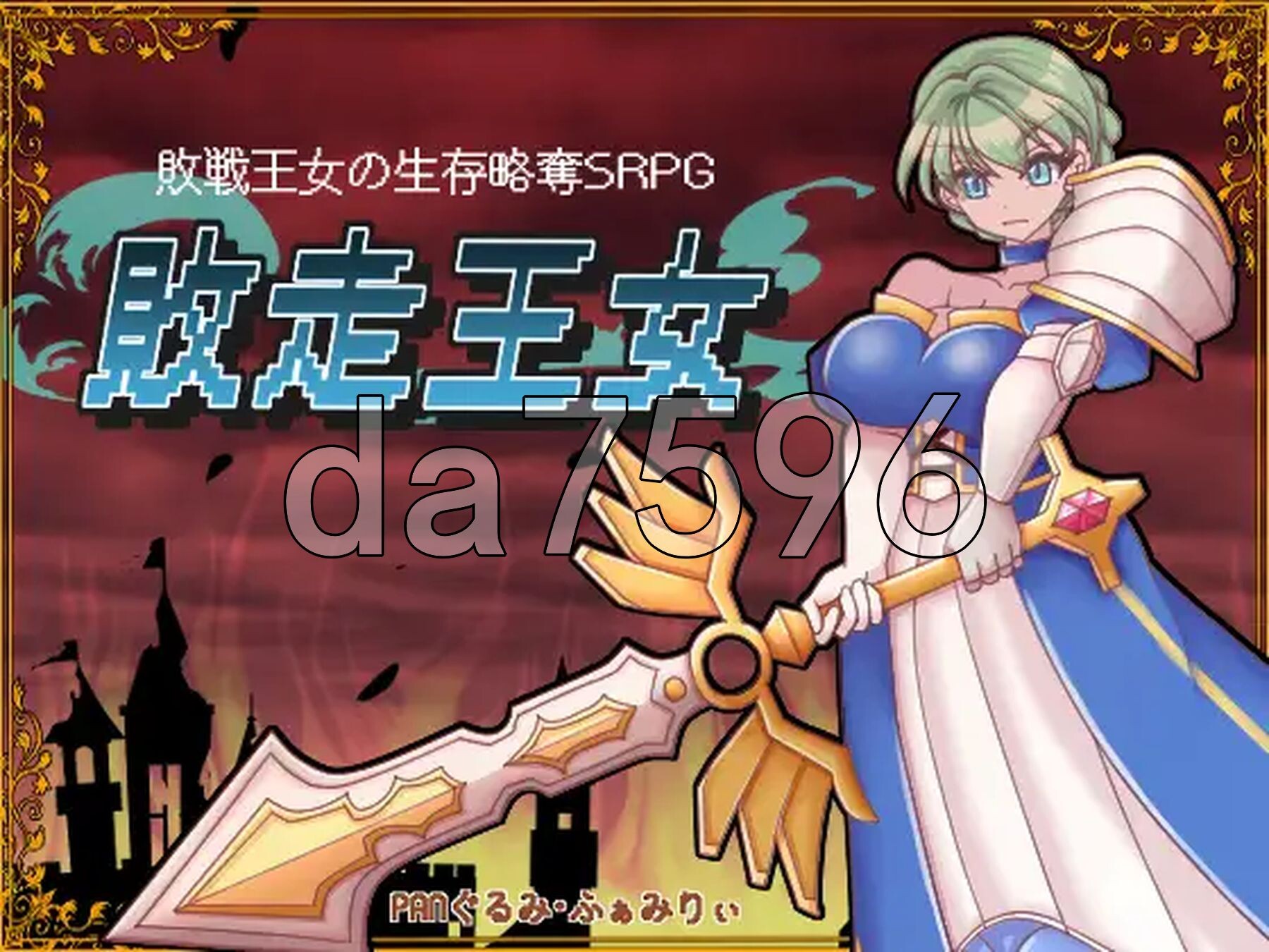 败走王女 敗走王女 PC端 AI汉化更新版 预览图