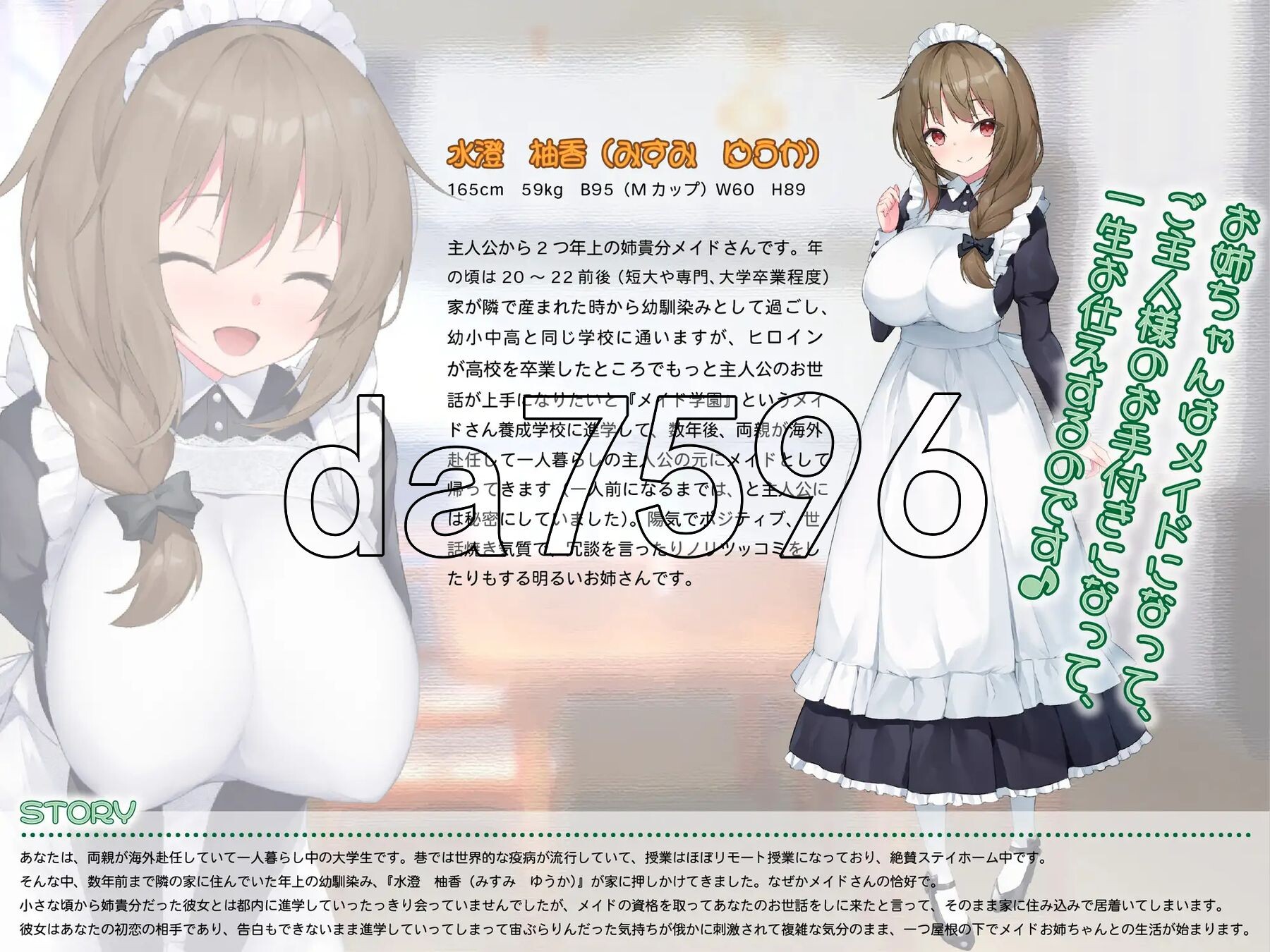 女仆日常 メイドdays V7 PC端 AI汉化版 预览图