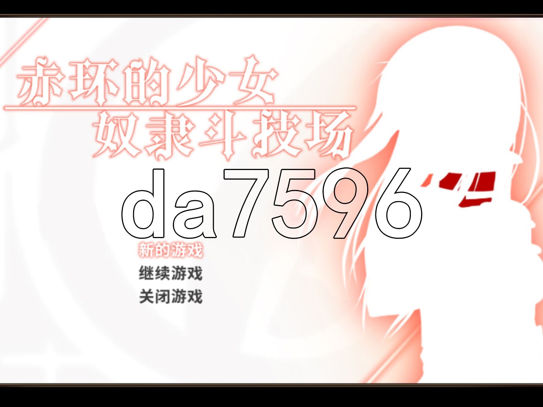 赤环的少女：奴隶斗技场 赤首の闘技場 V1.01 PC端 官中版 预览图
