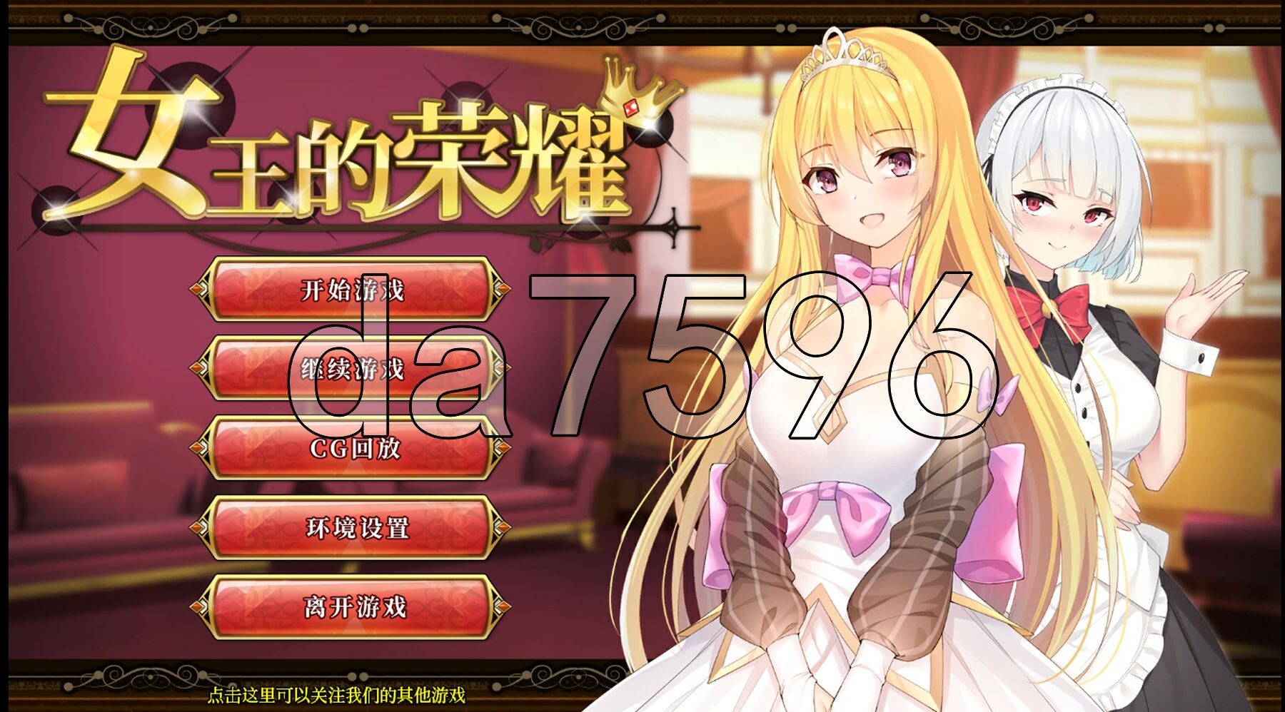 凌辱] 女王的荣光 Queens Glory PC+安卓 官中完结版 【游戏语音】：中文 双端 官中版 预览图