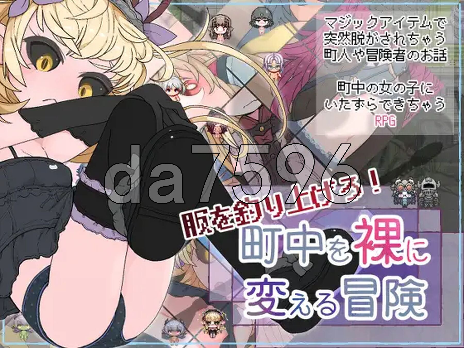 钓衣服吧！让整个城镇陷入赤角色造型的冒险 服を釣り上げろ！町中を角色造型に変える冒険 双端 AI汉化版 预览图