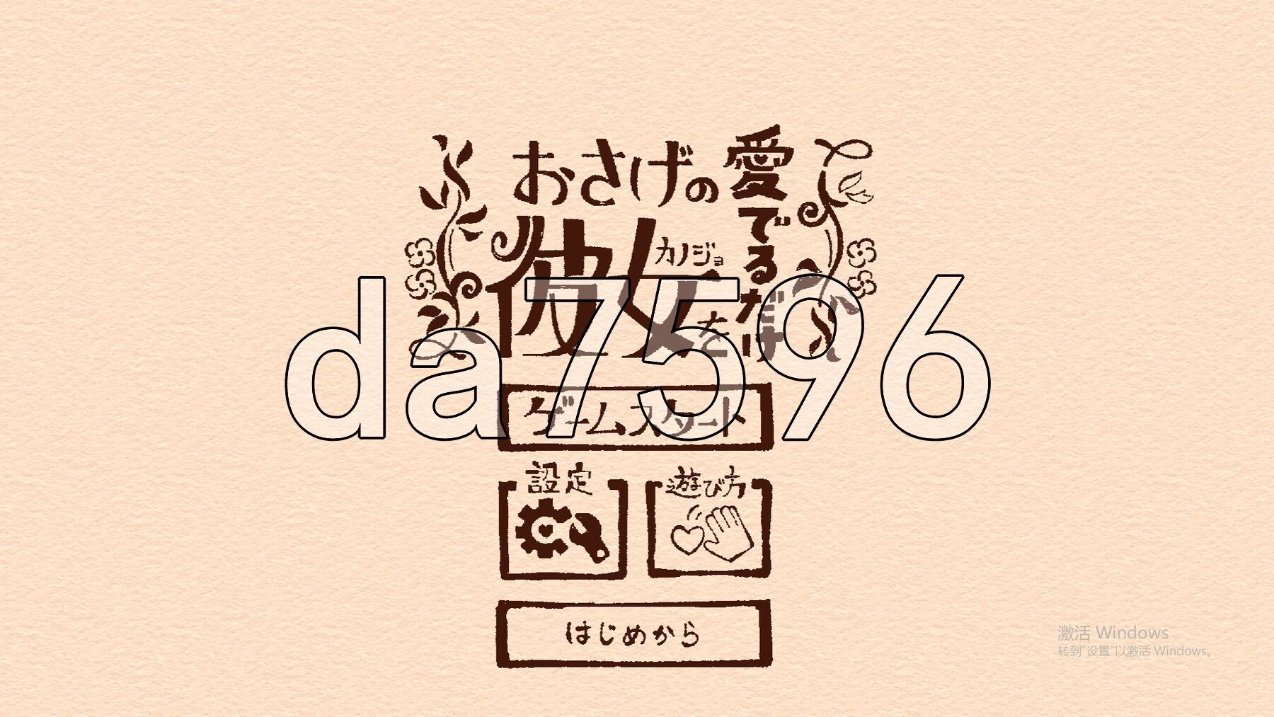 只是欣赏扎着辫子的她 おさげの彼女を愛でるだけ v1.1.1 生肉版 PC端 日文原版 预览图