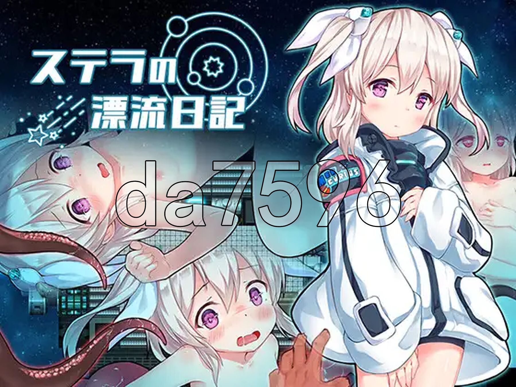 斯特拉的漂流日记 ステラの漂流日記 AI汉化版+自带全回想解放 PC端 AI汉化完整版 预览图