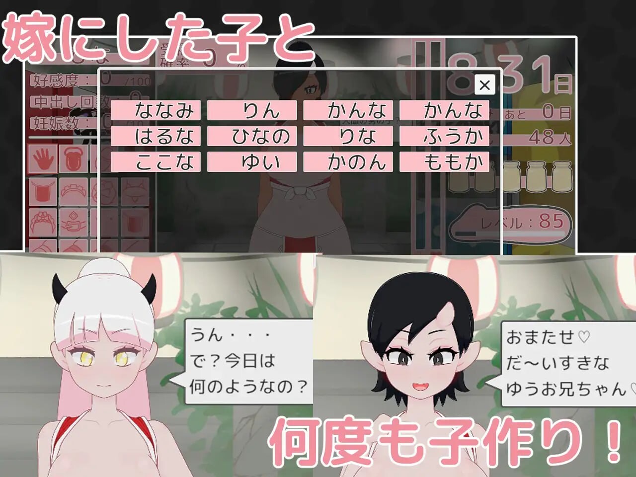 鬼娘孕育狂欢祭 v1.1 PC端 日文原版 预览图