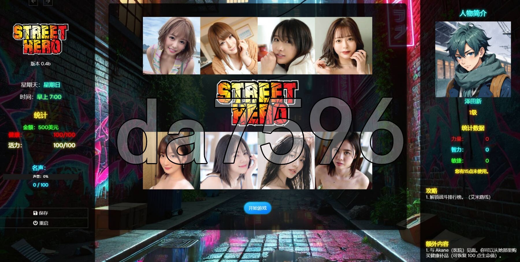 街头英雄 Street Hero V0.4b 浏览器转中文 PC端 汉化版 预览图