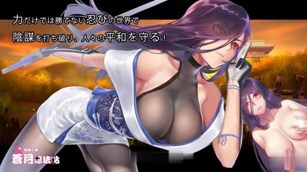 RPG汉化PC 蒼月忍法帖~桔梗の章！ PC端 汉化完整版 预览图