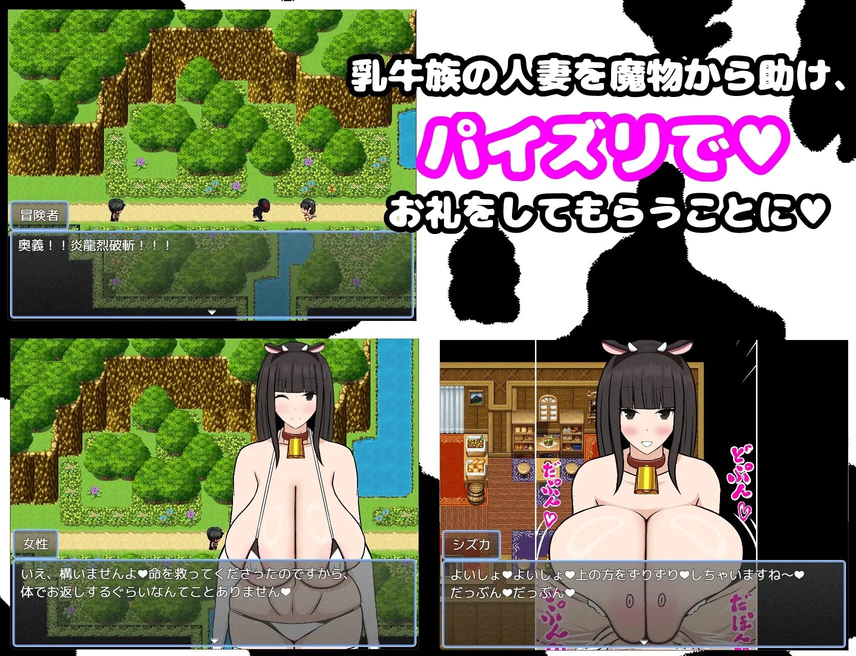 RPG汉化PC+安卓 奶牛乳交人妻～用乳交报答救命恩人 双端 汉化版 预览图