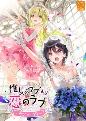 PC官中ADV 一生推不如一生恋~love or die~ PC端 官中版 预览图