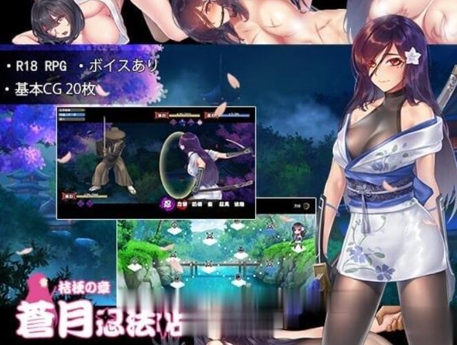 RPG汉化PC 蒼月忍法帖~桔梗の章！ PC端 汉化完整版 预览图