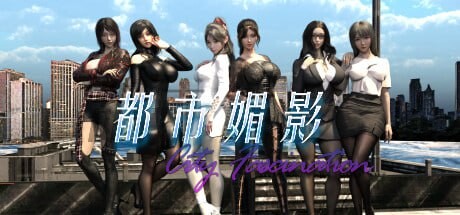 都市媚影 CityFascination v0.95 官方中文版 PC端 官中版 预览图