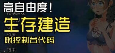 生存游戏疯狂岛 lv0.3.4 高清版+作弊 PC端 官中高清版 预览图