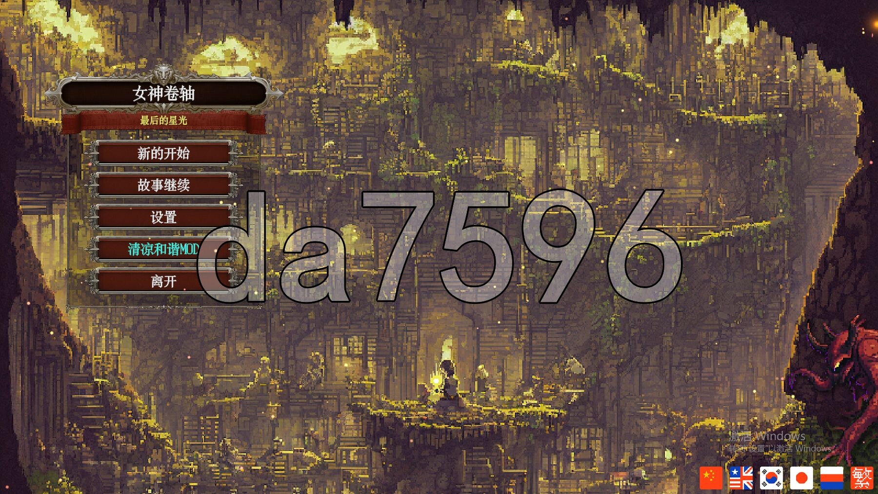 女神卷轴 - 最后的星光 PC端 官中步兵版 预览图
