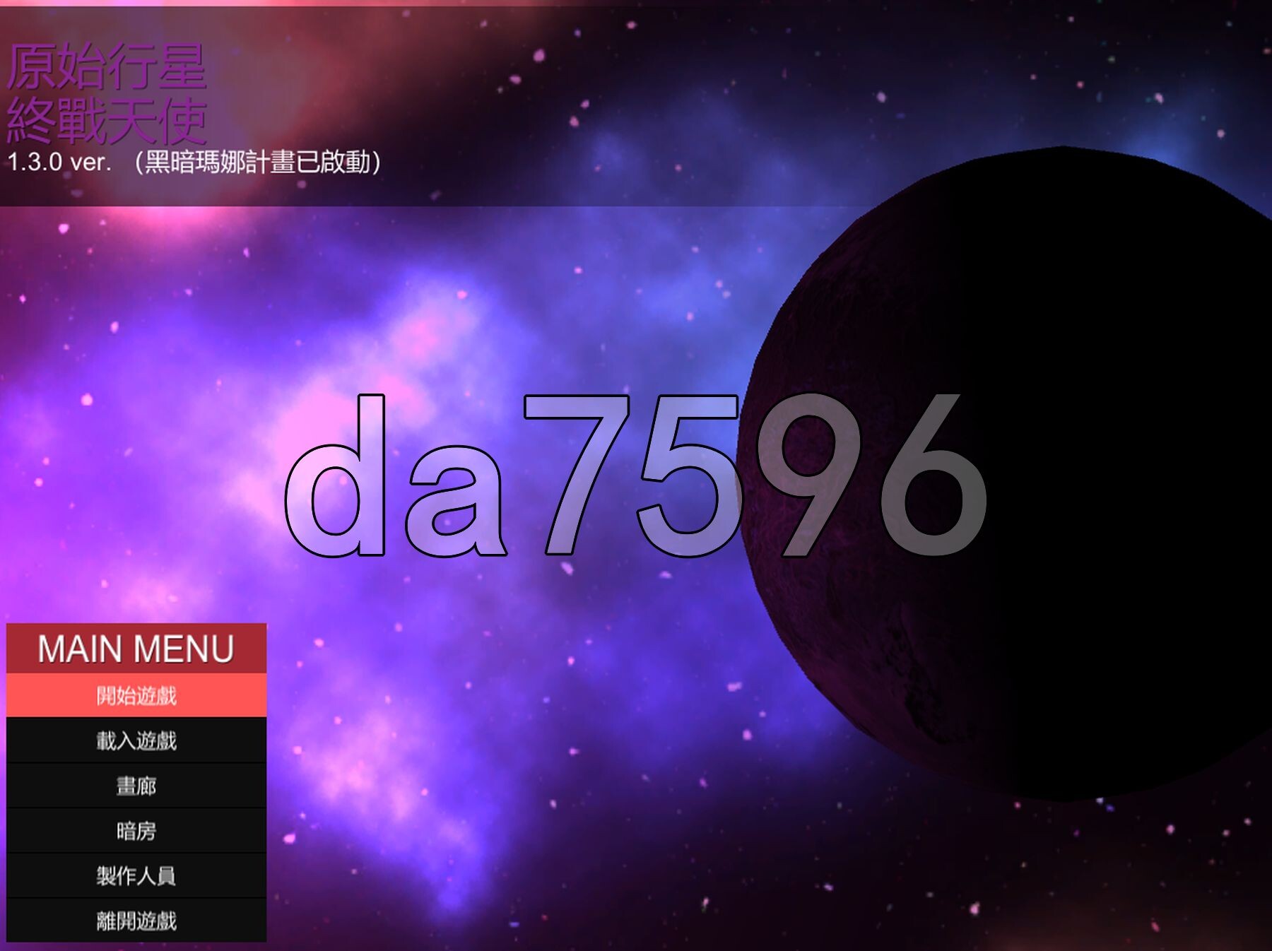 原始行星：終戰天使 -黑暗瑪娜計畫- V1.30 STEAM官中版 豪华版 PC端 预览图