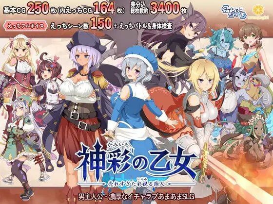 神彩乙女 ～窥视色彩的暴利商人～ v1.07 PC端 汉化版 预览图
