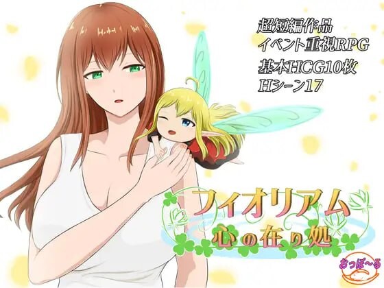 菲奥里姆「心之所归」フィオリアム「心の在り処」v1.00 PC端 AI汉化版 预览图