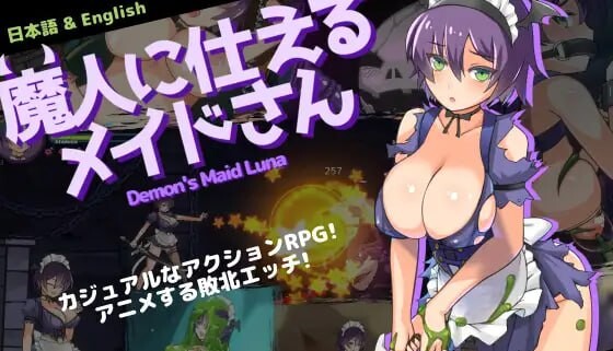 侍奉魔人的女仆小姐 魔人に仕えるメイドさん v23.03.28 生肉版 PC端 日文原版 预览图