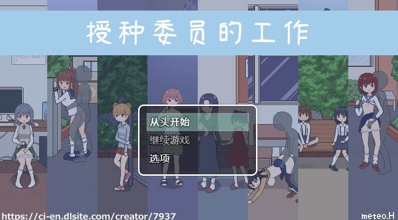 授种委员的工作 種付委員のオシゴト v1.1 双端 AI汉化版 预览图