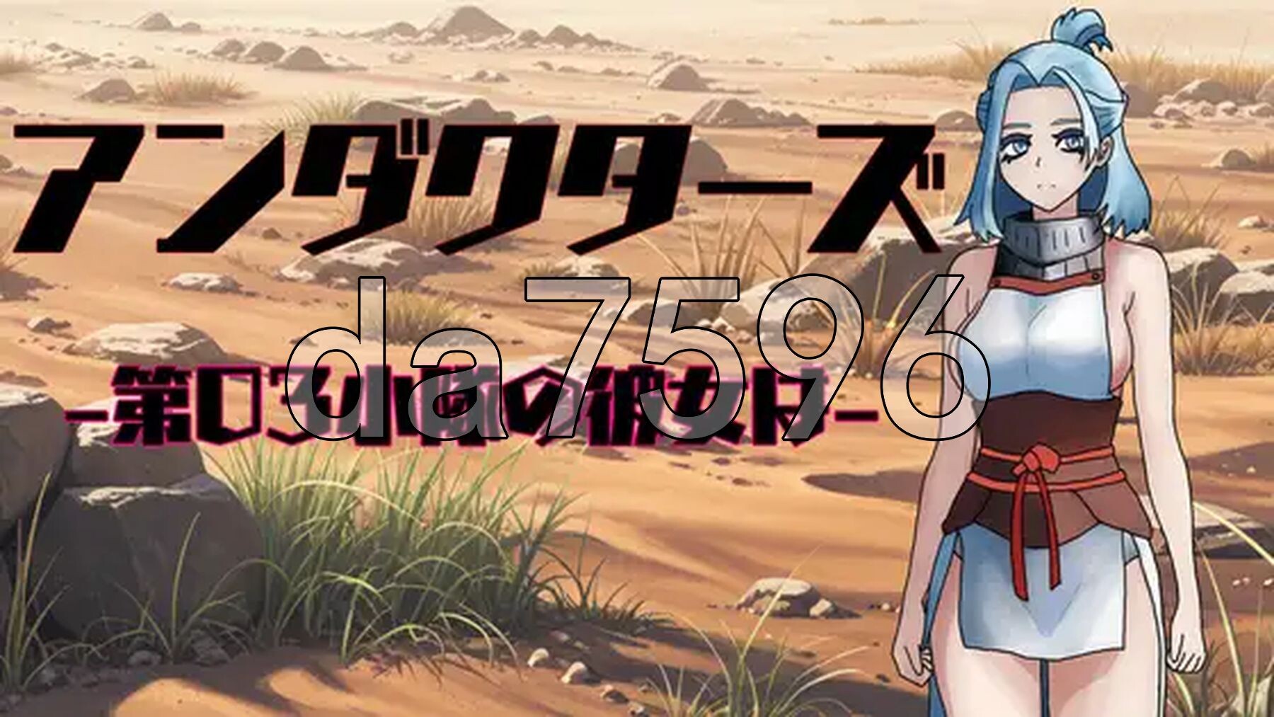 暗影特工-第03小队的女友- アンダクターズ-第03小隊の彼女は- v1.01 内嵌AI汉化版+自带全回想解放 PC端 AI汉化完整版 预览图