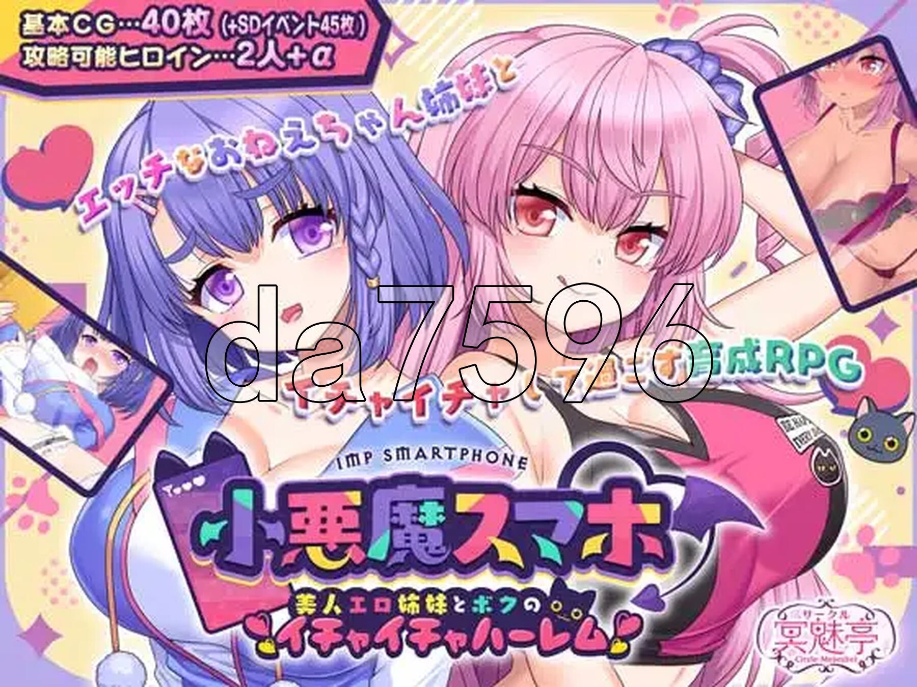 小恶魔手机 ～与美艳姐妹的甜蜜群像互动生活～ 小悪魔スマホ ～ 美人剧情姉妹とボクのイチャイチャハーレム～ v1.00.06 精翻版 PC端 汉化版 预览图