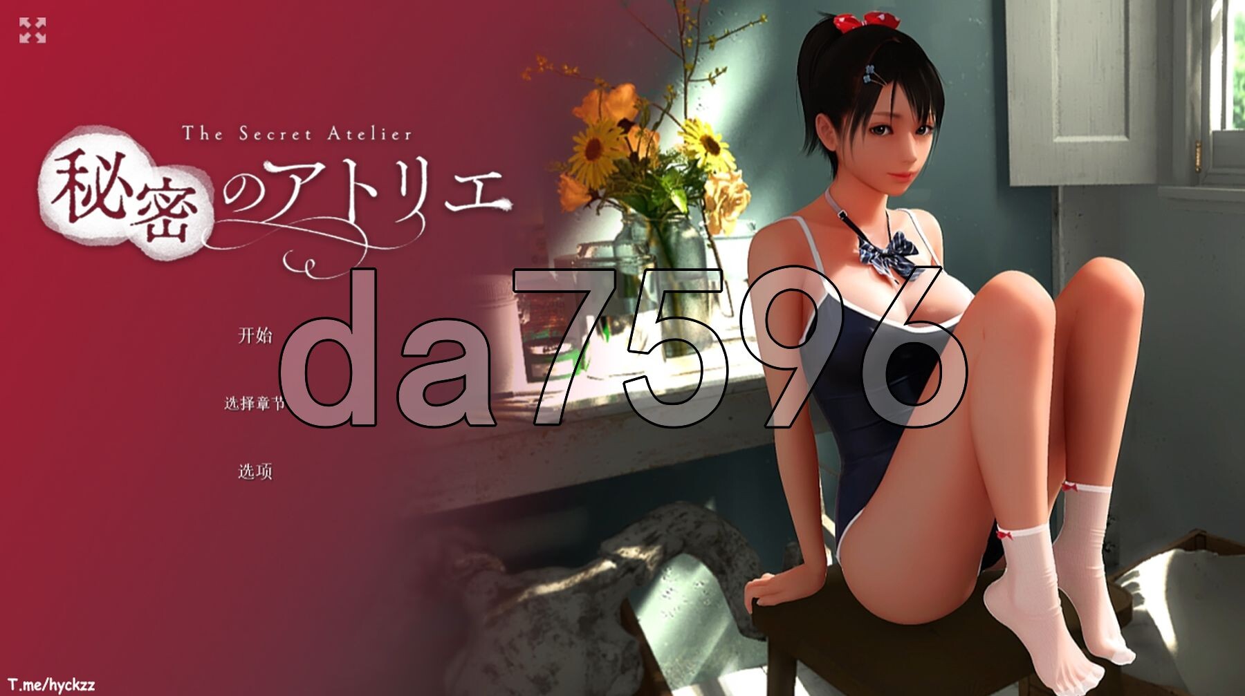 秘密画室秘密のアトリエ v3.0 PC端 官中高清版 预览图