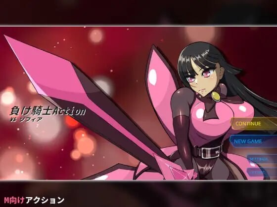 身经百战的老兵你 VS 初出茅庐的新人女兵 負け騎士アクション VSソフィア v1.0.0 机翻汉化 PC端 AI汉化版 预览图