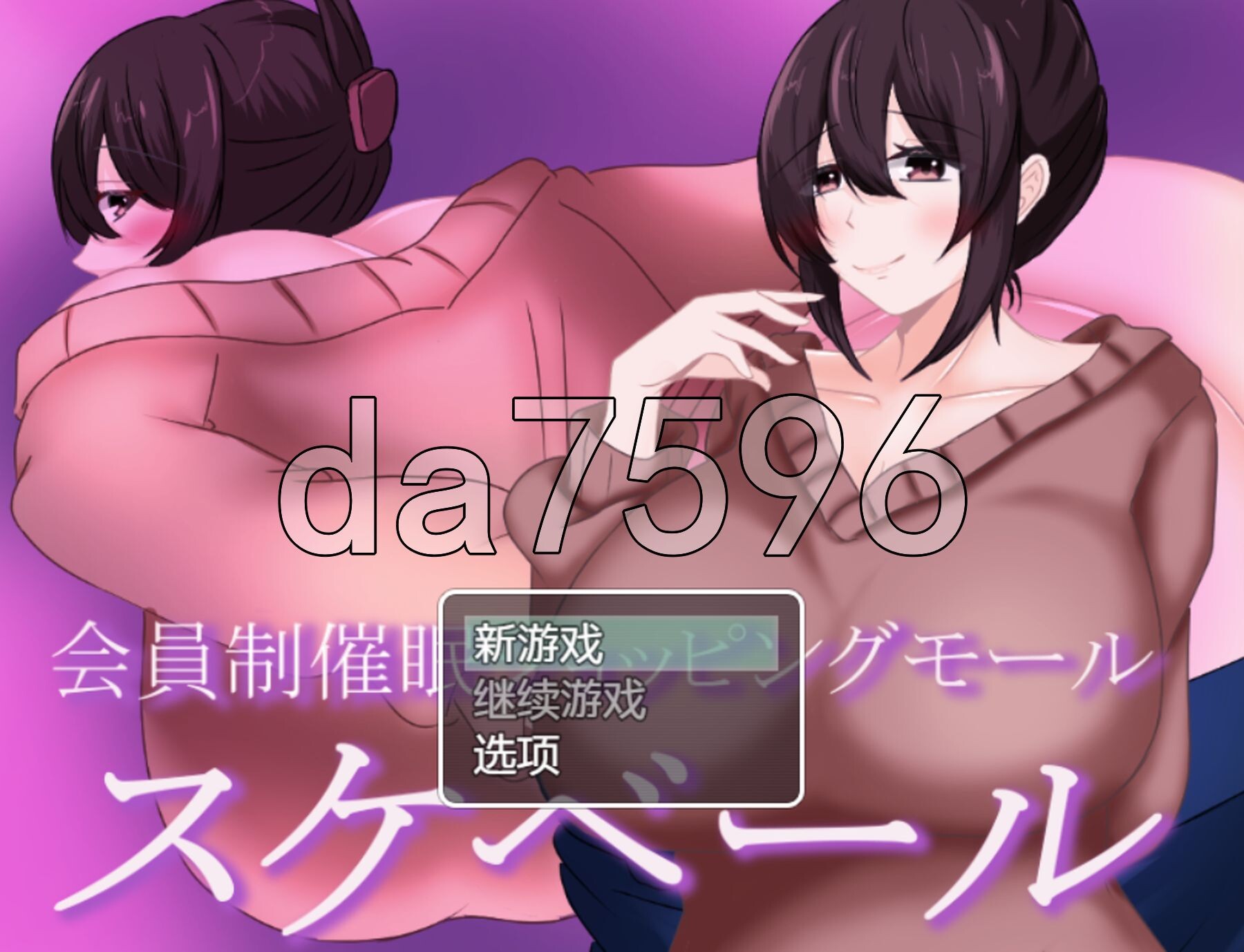 被催眠的人妻 会員制催○ショッピングモール スケベール PC+安卓 内嵌AI汉化版+礼包码 双端 AI汉化更新版 预览图