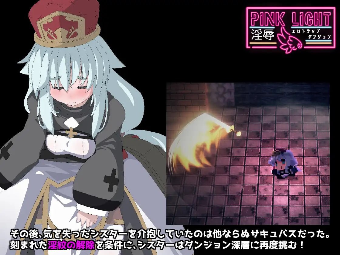 粉色之光 淫秽剧情陷阱迷宫 PINK LIGHT 淫辱エロトラップダンジョン v1.21 PC端 AI汉化版 预览图