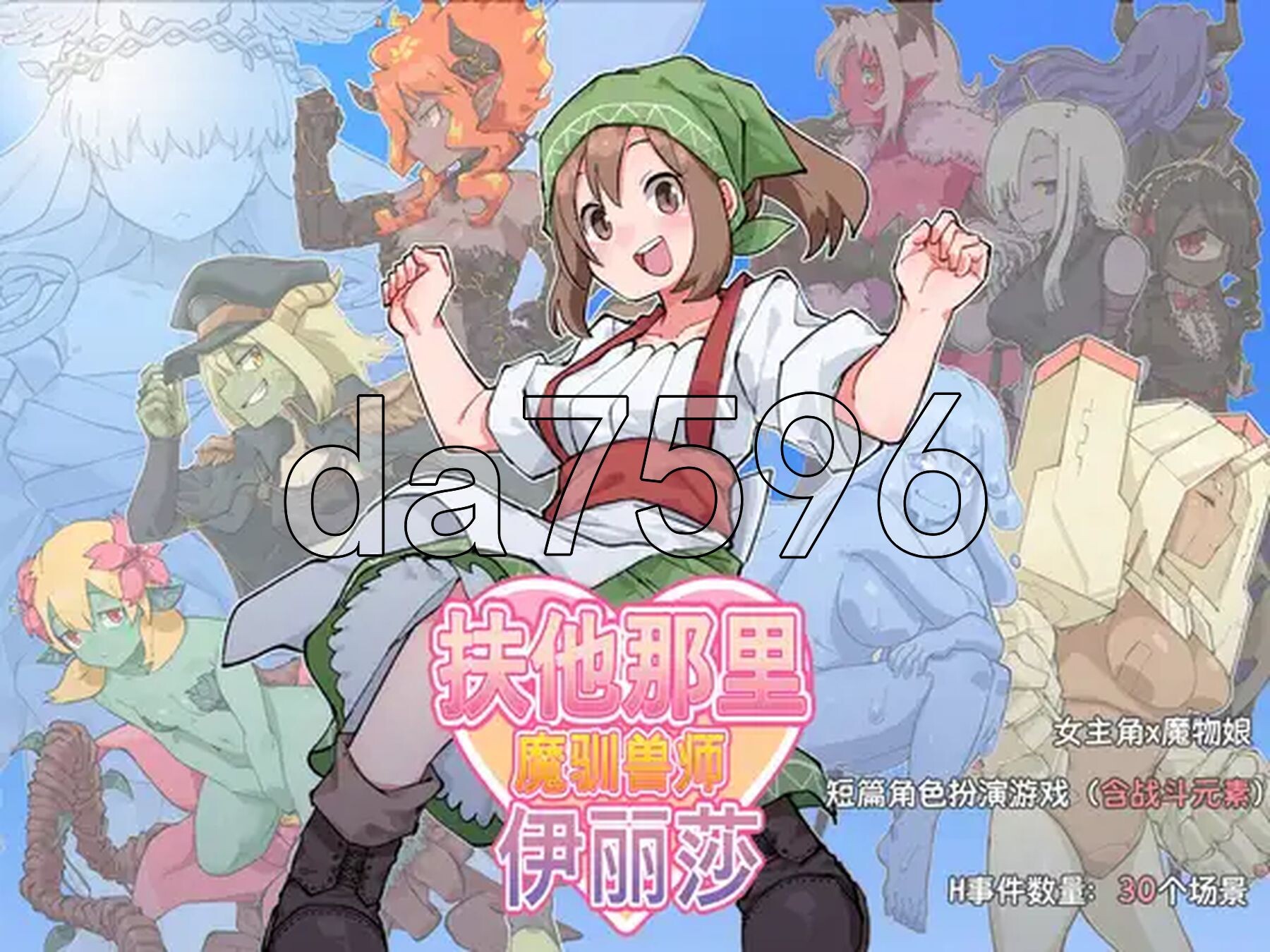 扶他那里魔驯兽师伊丽莎 V1.06 双端 官中完整版 预览图