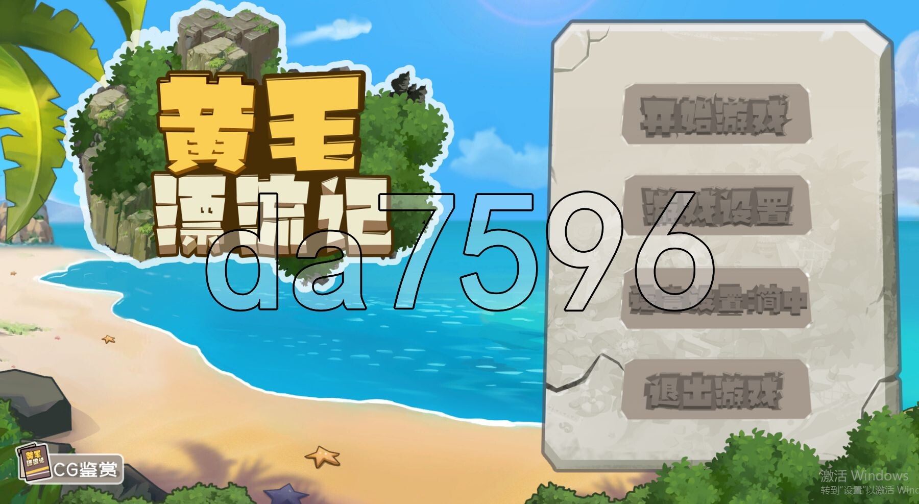黄毛漂流记 v1.6.0.7 STEAM官方中文步兵版 PC端 官中步兵 预览图