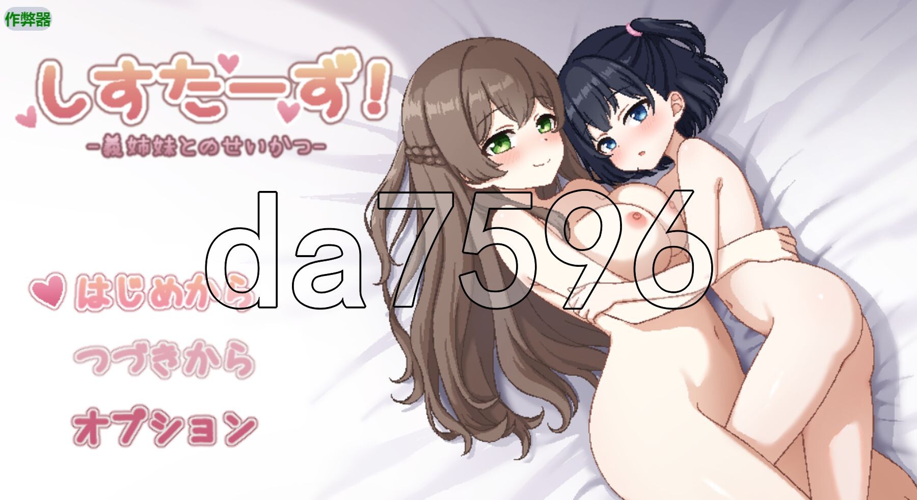 姐妹们！-与义姐妹的性活- しすたーず!-義姉妹との性活- 内嵌AI汉化版 PC端 预览图