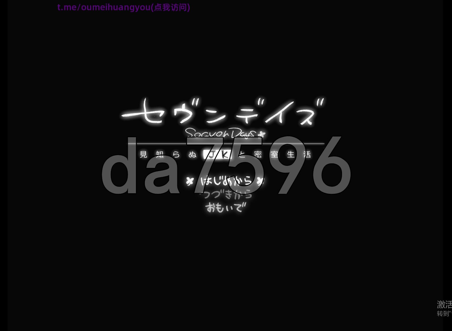 七日密室 与陌生校园角色的同居生活 セヴンデイズ 見知らぬJKと密室生活 v1.01 PC端 AI汉化版 预览图