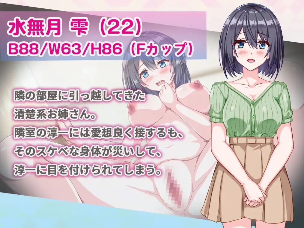 邻家的水无月小姐～公寓潜入偷拍SLG v1.2 PC端 汉化版 预览图