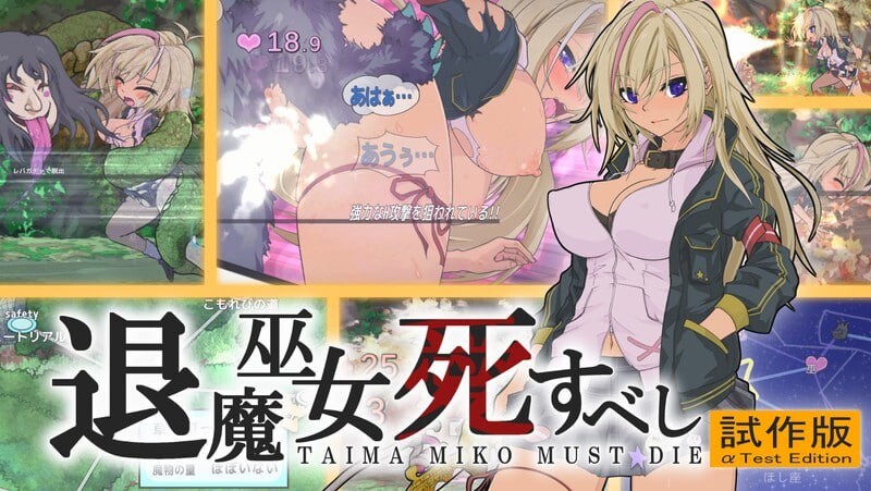 退魔巫女当死 退魔巫女死すべし v250502 PC端 官中版 预览图