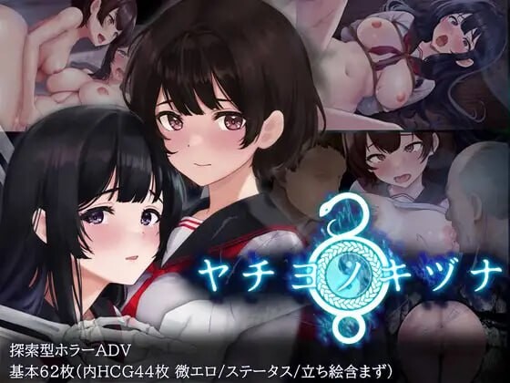 八千代之结 ヤチヨノキヅナ 安卓端 无码 预览图