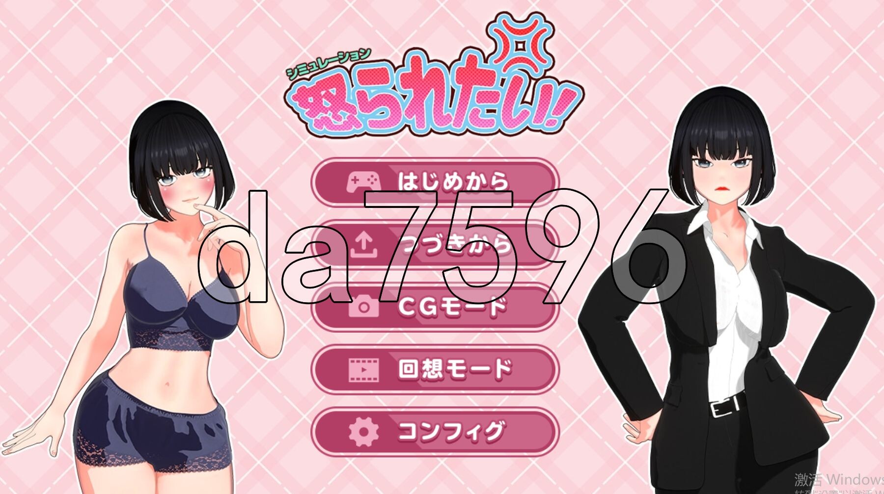 想被骂！ 怒られたい！PC端 AI汉化更新版 预览图