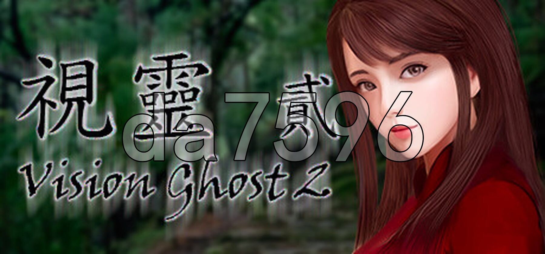 视灵 贰 視靈2 Vision Ghost2 v1.03 PC端 官中版 预览图
